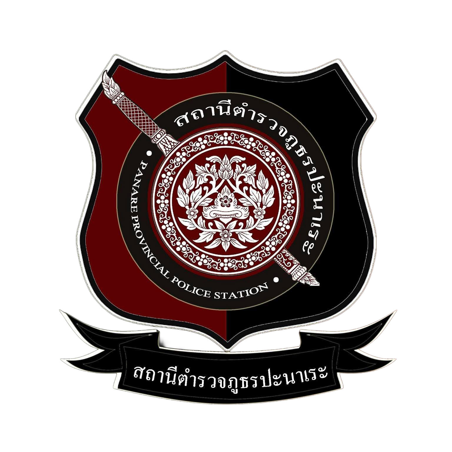 สถานีตำรวจภูธรปะนาเระ logo